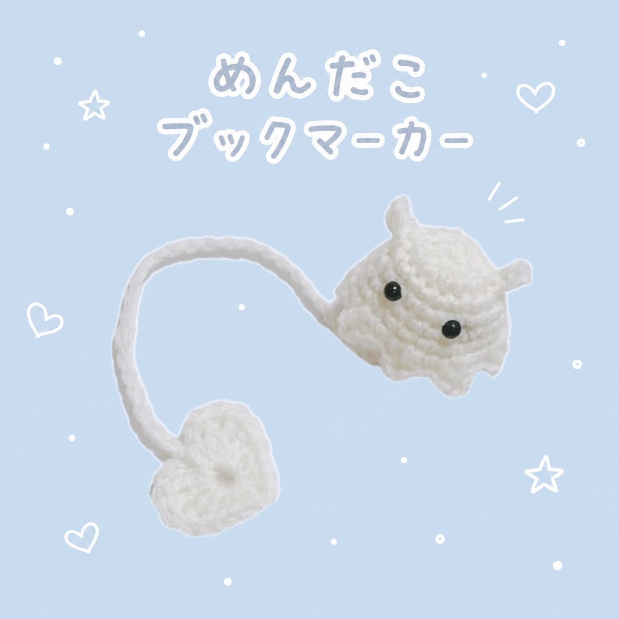 たまごっちパラダイスカバー 牡蠣 - ruirui804 | minne byGMOペパボ