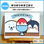 【スケッチブックシアター】完成品　夏の保育　がりがりかきごおり  食育　夏祭り　導入　色遊び