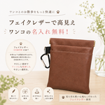 【名入れ無料】ポケット付きマナーポーチ　　　　　　　フェイクレザーブラウン
