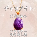 チャロアイト(チャロ石)パワーストーンネックレス【完全天然石】エネルギー引き出し済 完全浄化 18KGP 本物 アクセサリ スピリチュアル
