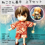 ねこさん甚平　上下セット☆オビツ11・ねんどろいどどーる服