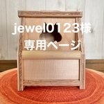 jewel0123様専用　🐿シマリス巣箱　大　2000円
