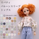 リカちゃん服　リバティ　バルーンスリーブトップス