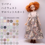 リカちゃん服　リバティ　ハイウェストサロペットスカート