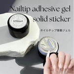 ネイルチップ用 接着ジェル ネイルチップジェル /取れないネイルチップグルー ライトで硬化 UVジェルシール 長持ち ジェルでチップをつける　グミジェル　ガムジェル　ネイルグルー