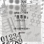 コラージュ素材：6月トレペ素材「白百合」