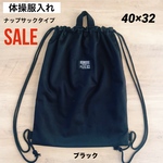 特価 SALE  入園入学2点セット レッスンバッグ 上履き入れ ダイヤキルティング 撥水ブラック 