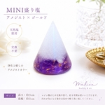 2個セットMINI盛り塩　アメジスト×ゴールド