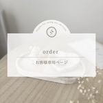 ｜お客様専用ページ｜