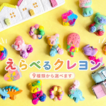 🌈１つでたくさんの色がかける🖍️ クレヨン 知育玩具 誕生日プレゼント プチギフト おえかき 男の子 女の子 プラスギフト　くま　ねこ　ハート こども ギフト プレゼント
