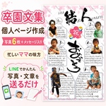 【卒園文集】個人ページ
