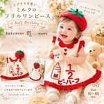 ミルクのフリルワンピース　ミルクハーフバースデー