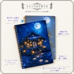 夜空菓子店のひみつの自由帳