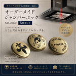7060 ジャンパーホック【真鍮】オリジナルホック　刻印　彫刻　レーザー加工　オーダーメイド