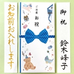 ⭐︎代筆付・送料込⭐︎ 出産祝い(くまブルー)  ご祝儀袋　お祝い袋　出産お祝　御祝儀袋　のし袋　金封　筆耕