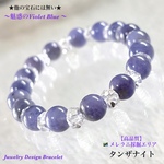 🔥レア希少石💫魅惑のバイオレットブルー💜タンザナイト⭐️天然石ブレスレット💫