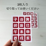 カミコミ特別価格【受注生産】干支シール３枚入り ※6/14 21時まで受付
