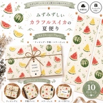 🍉 みずみずしいカラフルスイカの夏便り デザインペーパー 🍉デザインペーパー10枚セットA4 Design Paperラッピング・手帳・コラージュに