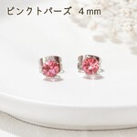 送料無料　ピンクトパーズ　一粒ピアス　ファセットカット　４㎜　シンプル　天然石 　11月誕生石　サージカルステンレス　オフィスピアス　セカンドピアス　仕事　職場　ミニ　プチ