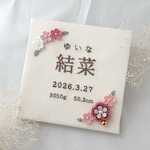 刺繍とつまみ細工の命名書｜お七夜・お食い初め・100日祝い・お宮参り｜名入れ 出産祝い ベビー記念品
