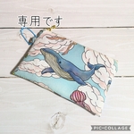 専用☆ポーチ