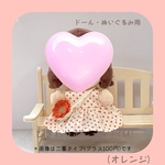 🌻ひまわりポシェット(Ｍ) オレンジ🌻 大きめひまわり 10cmぬい〜15cmぬい、ドール用（選べる2タイプ）