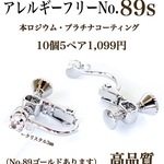 【No.89s】　ネジバネ式イヤリング クリスタル付き アレルギーフリー　シルバー