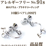 No.91s ネジバネ式イヤリング4㎜玉横カン付きシルバー10個5ペア 