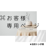 【専用ページ】浴衣／トンボ柄