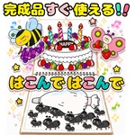 【完成品】はこんではこんで　スケッチブックシアター　春夏　お誕生日会　保育教材　出し物