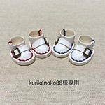kurikanoko38様専用ページです♪