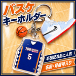 【タンクトップ型】ユニフォームキーホルダー