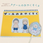 『プールのおやくそく』シアター