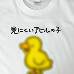 見にくいアヒルの子【ホワイト】ekot Tシャツ <イラスト：タカ（笹川ラメ子）>