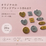 yaco club様専用オリジナル　ブランド　ロゴ　プレート　ブランドタグ　２０枚からオーダー可能