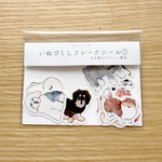 いぬづくしフレークシール①（全８枚入り）