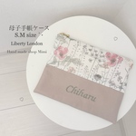 送料無料＊リバティ＊名前入れ＊名入れ＊ファスナーポーチ＊母子手帳ケース＊ギフト＊通帳ケース