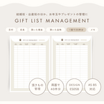 《いただきもの管理表》5シート入/単品販売/ES-05B/ギフトリスト/贈り物管理/プレゼント/出産祝/結婚祝/新築祝/お年玉/誕生日プレゼントetc...