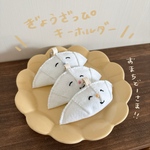 ぎょうざっぴ キーホルダー🥟