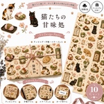 🐾 🍡猫たちの甘味処 デザインペーパー 🐈‍⬛🐾デザインペーパー10枚セットA4 Design Paperラッピング・手帳・コラージュに