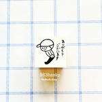 963hanko ラバースタンプ: ありがとうございます
