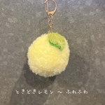 ときどきレモン 〜ふわふわ レモンのぬいぐるみキーホルダー