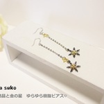 雪の結晶と金の星　ゆらゆら　樹脂ピアス　イヤリング可