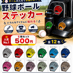 【野球グローブ 名前ステッカー】オリジナルネームステッカー 防水 高耐久 少年団 部活 入団 卒団記念