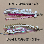 やみつき注意⚠️壊れにくい⁉️◉ じゃらしの先っぽ ◉　猫のおもちゃ 