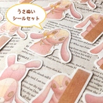 うさぬいシール3種セット