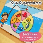 ぐるぐるさかなつり　スケッチブックシアター　保育教材