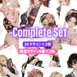 コンプリートセット　艶やかGlossyシリーズ　30種類各2枚＋限定4種×2枚