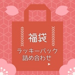 ラッキーパック🉐・フルーツゼリー屋さん