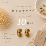 【10個】サージカルステンレス316 ピアスキャッチ　m157